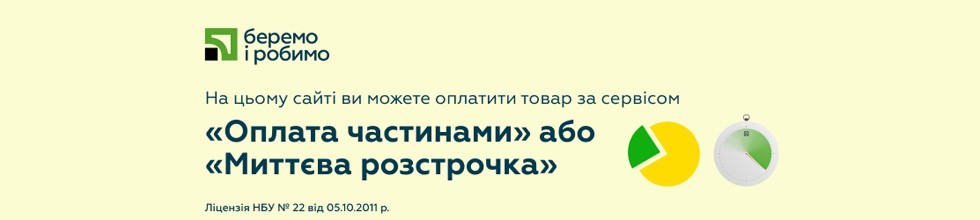 Оплата частями