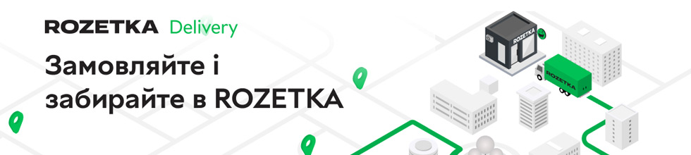 Rozetka Delivery